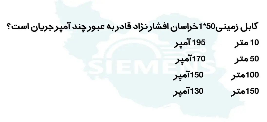 کابل زمینی 50*1 خراسان افشار نژاد