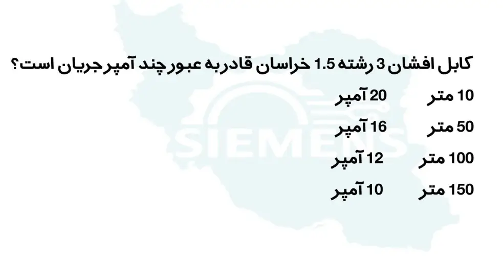کابل زمینی1.5*3 خراسان افشار نژاد